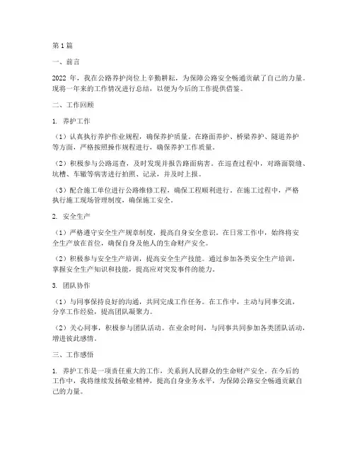 养护工个人年度总结(3篇)
