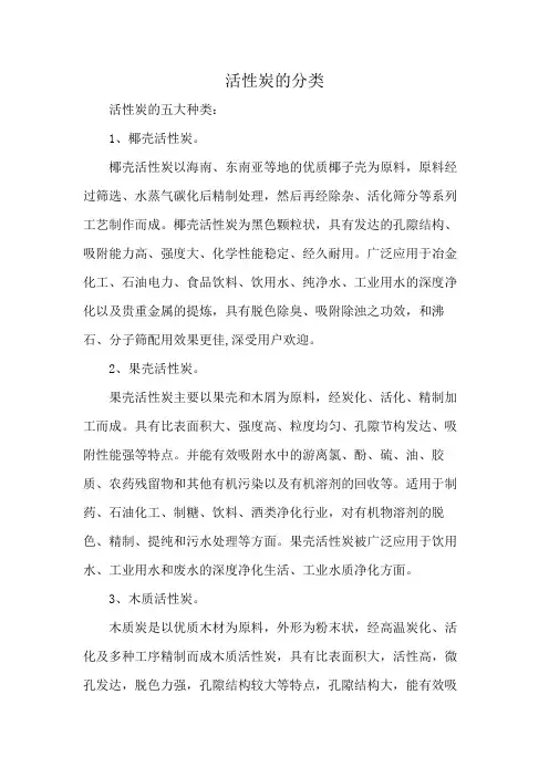 活性炭的分类