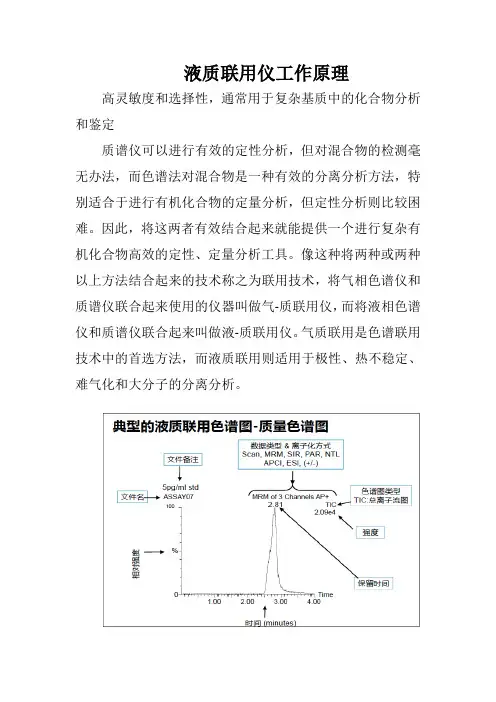 液质联用仪
