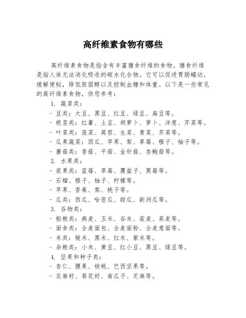 高纤维素食物有哪些