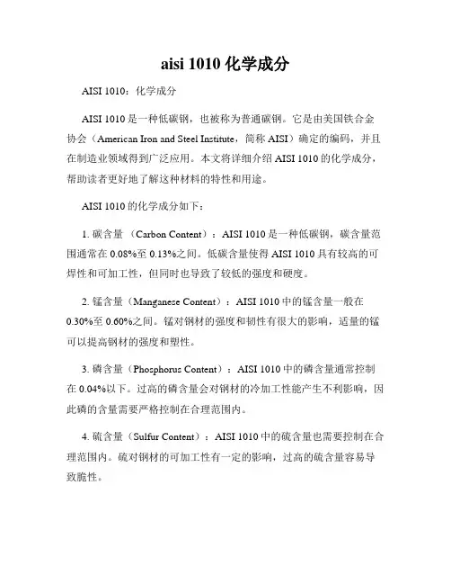 aisi 1010 化学成分