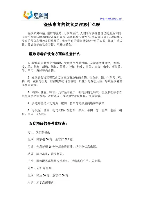 湿疹患者的饮食要注意什么呢