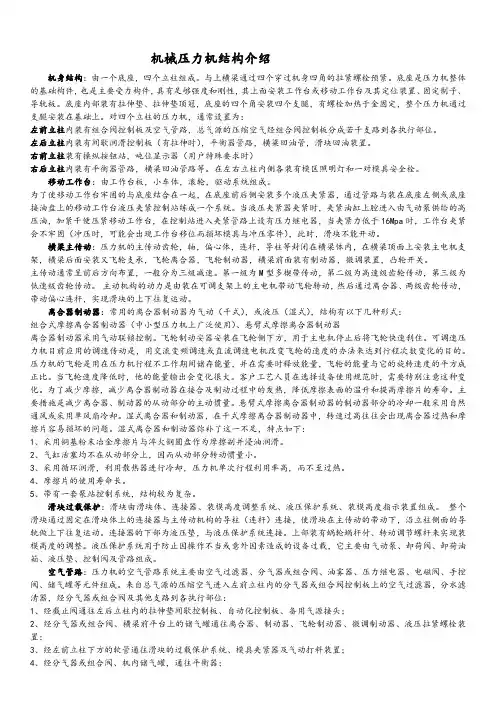 机械压力机结构介绍