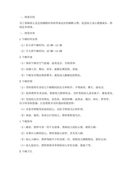 幼儿园午休组织管理制度