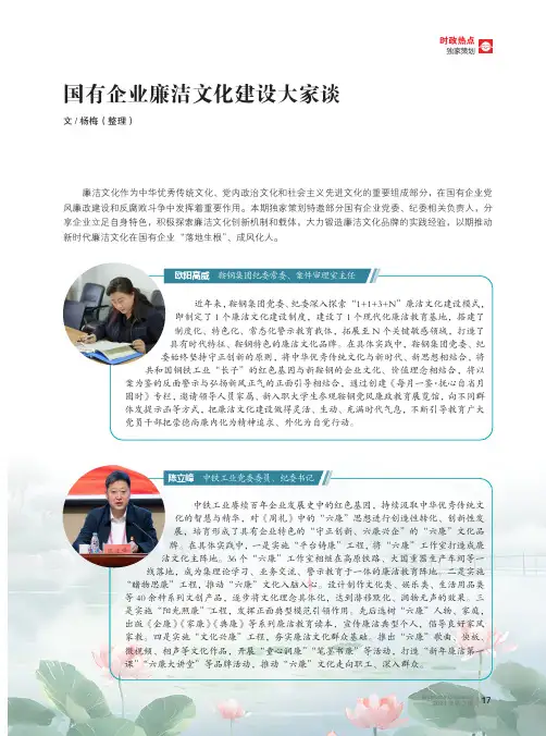 国有企业廉洁文化建设大家谈