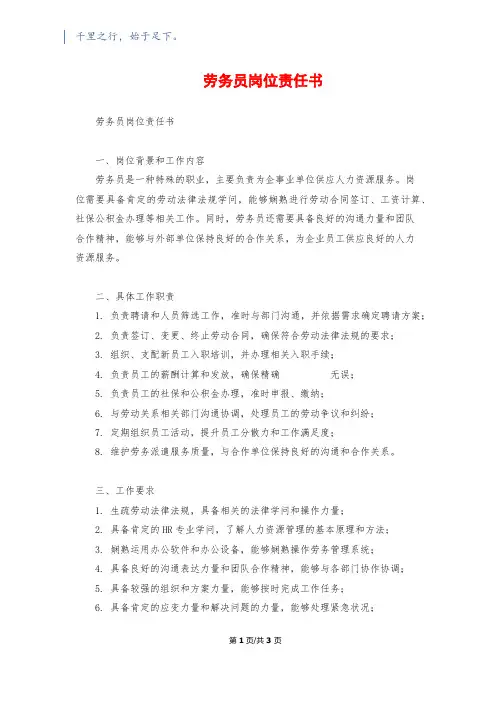 劳务员岗位责任书1500字