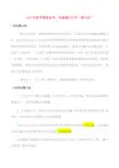 高考物理备考：电磁感应中的“微元法”