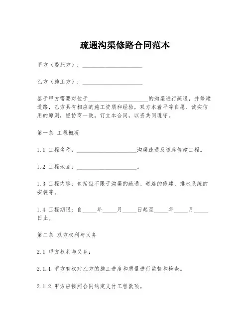 疏通沟渠修路合同范本