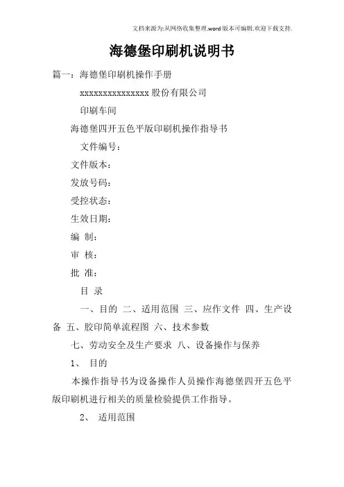 海德堡印刷机说明书
