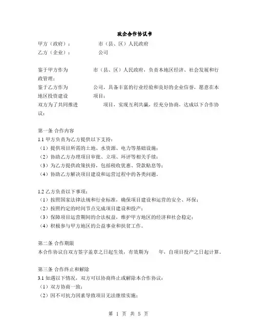 政企合作协议书(2篇)