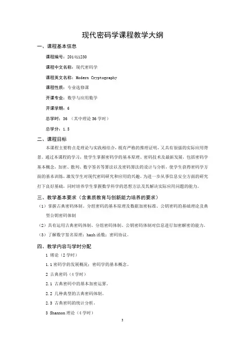 201411230现代密码学