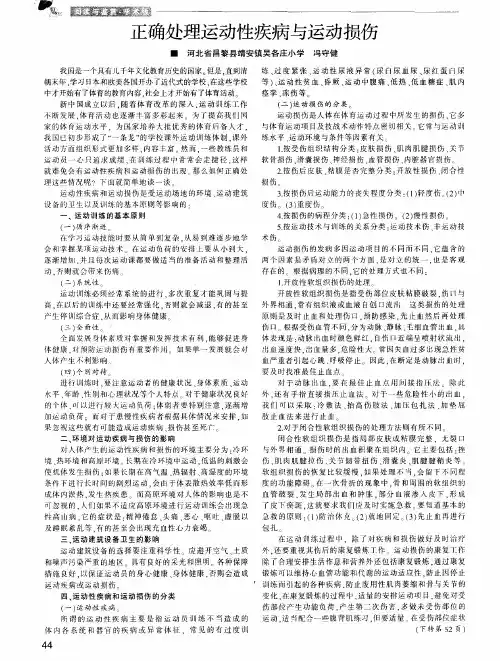 正确处理运动性疾病与运动损伤