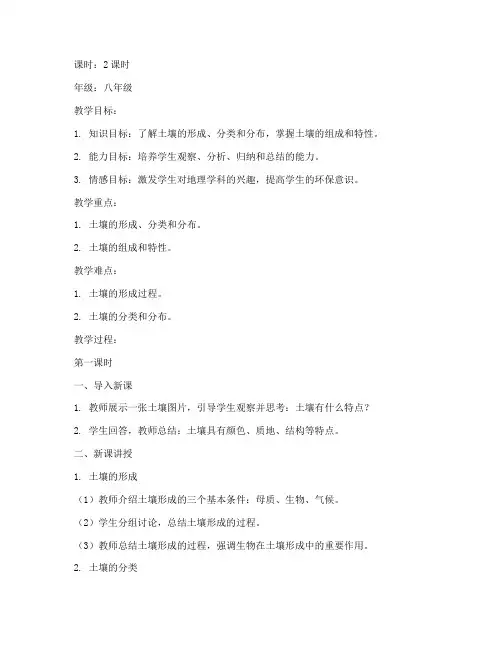 地理土壤讲课教案模板范文