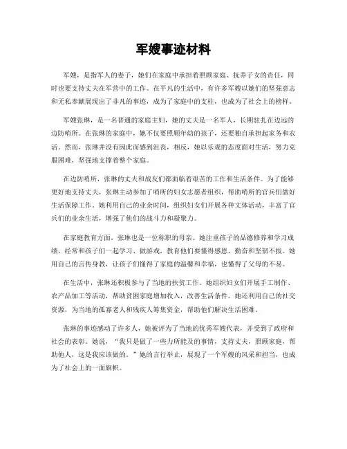 军嫂事迹材料