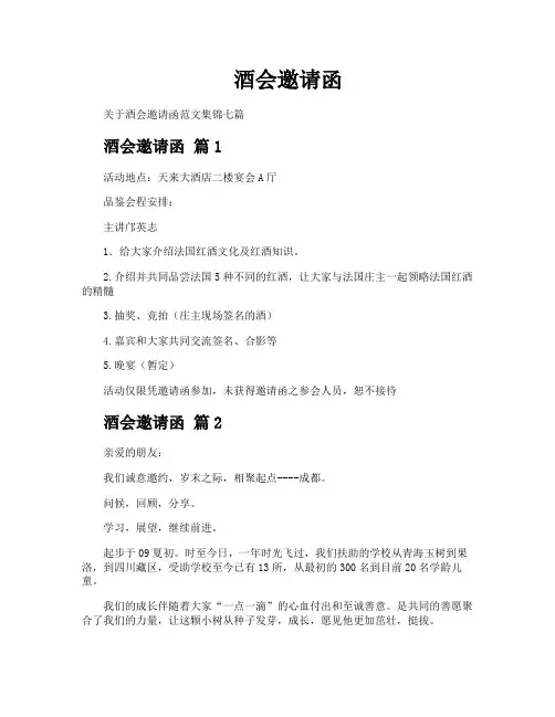 酒会邀请函