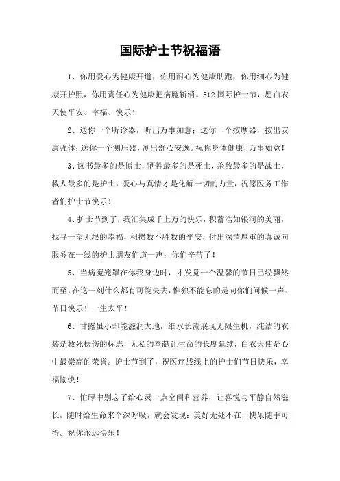 国际护士节祝福语