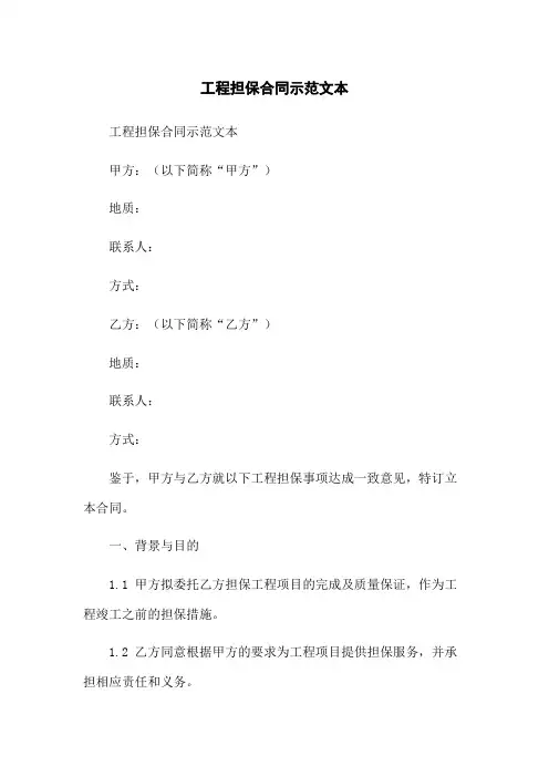工程担保合同示范文本(2023版)