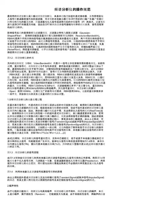 频谱分析仪的操作规范