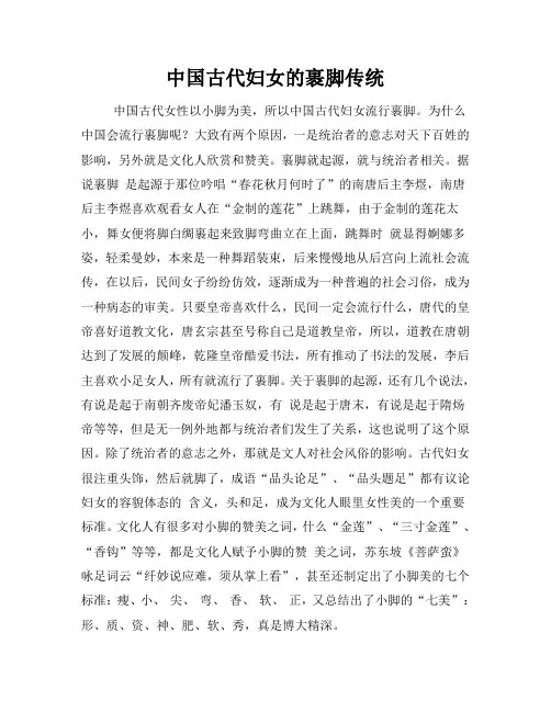 中国古代妇女的裹脚传统