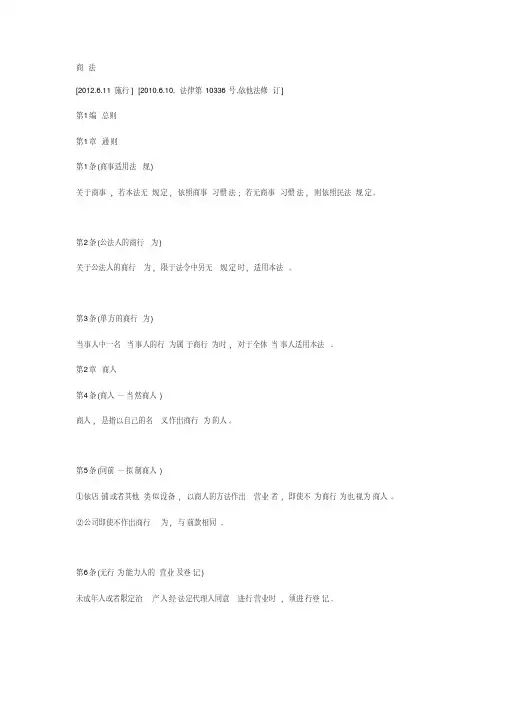 (完整版)韩国商法
