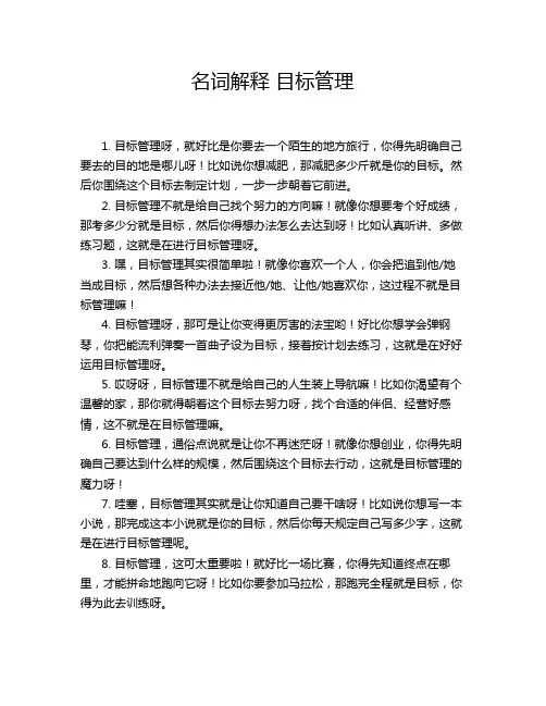 名词解释 目标管理