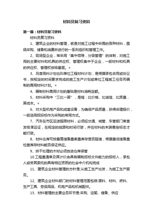 材料员复习资料