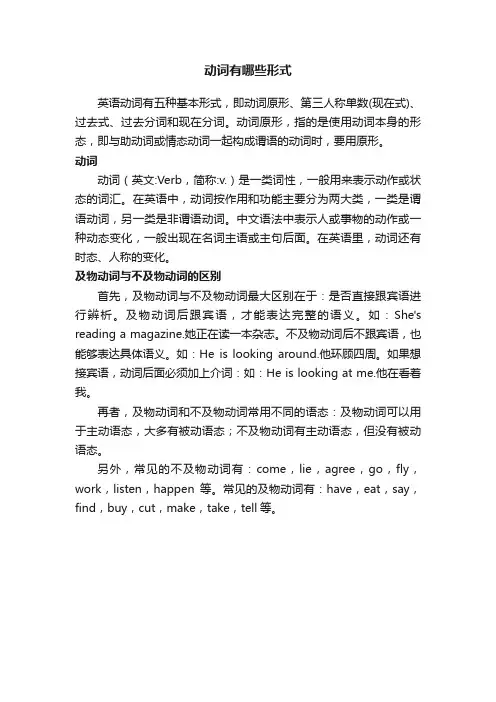 动词有哪些形式