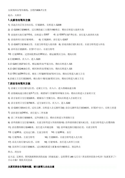 太原到西安驾车路线旅游资料