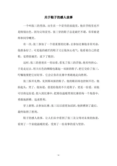 关于鞋子的感人故事