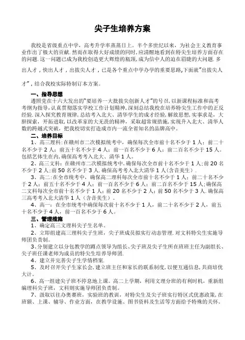 尖子生培养方案