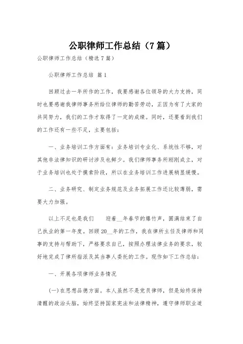 公职律师工作总结(7篇)