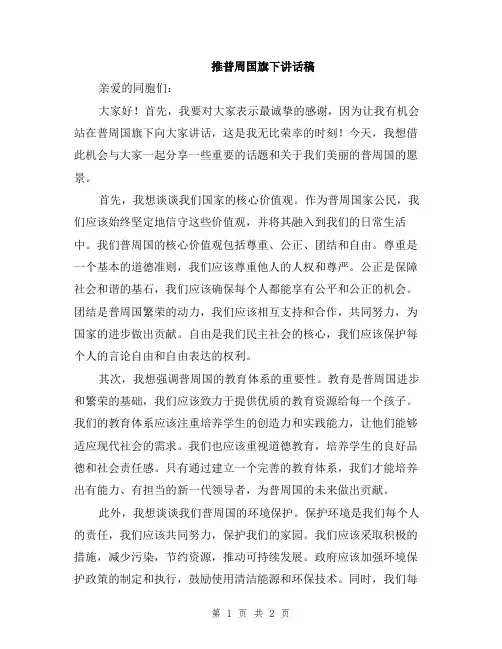 推普周国旗下讲话稿