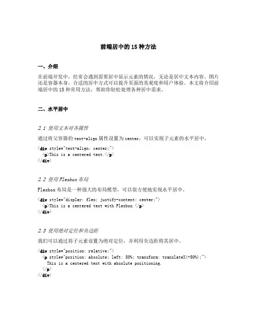 前端居中的15种方法