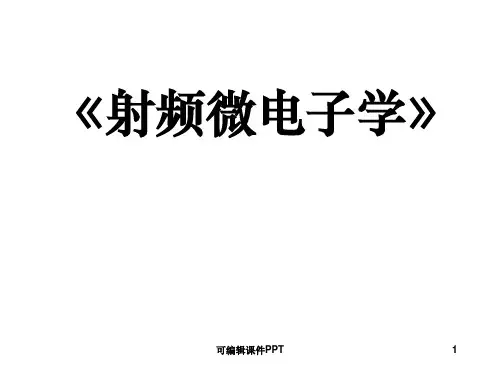 第二章射频微电子学 之 RF基本概念ppt课件