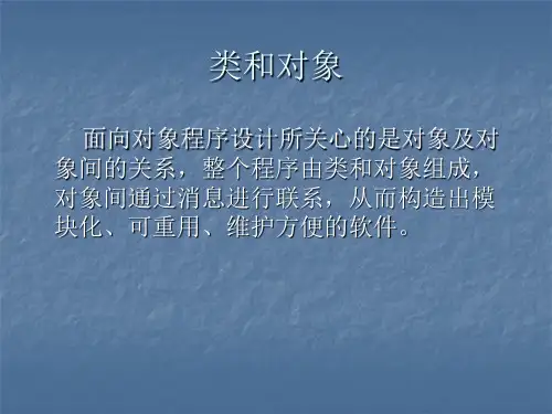 Java语言04(类和对象)精品PPT课件