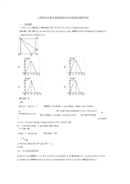 人教版初中数学函数基础知识经典测试题附答案
