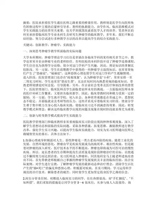 创新教学模式提高肿瘤学综合实践能力的探讨