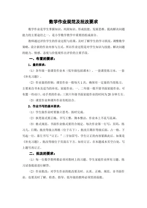 小学数学作业规范及批改要求