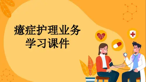 癔症护理业务学习课件