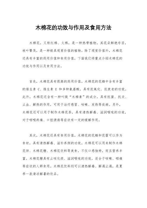 木棉花的功效与作用及食用方法
