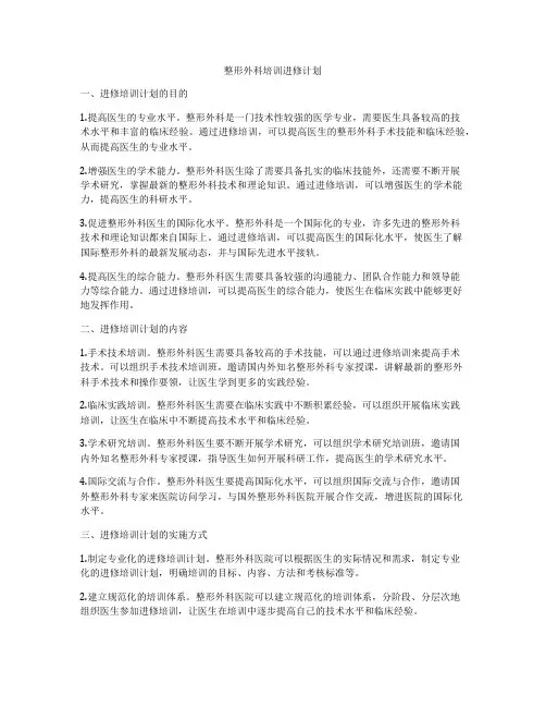整形外科培训进修计划