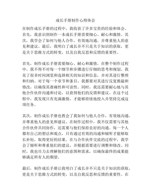 成长手册制作心得体会