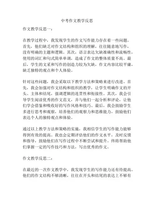 中考作文教学反思