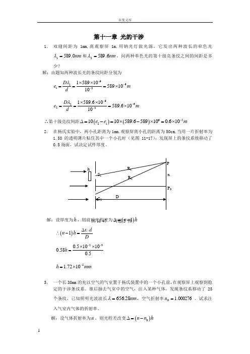 工程光学习题解答第十章_光干涉