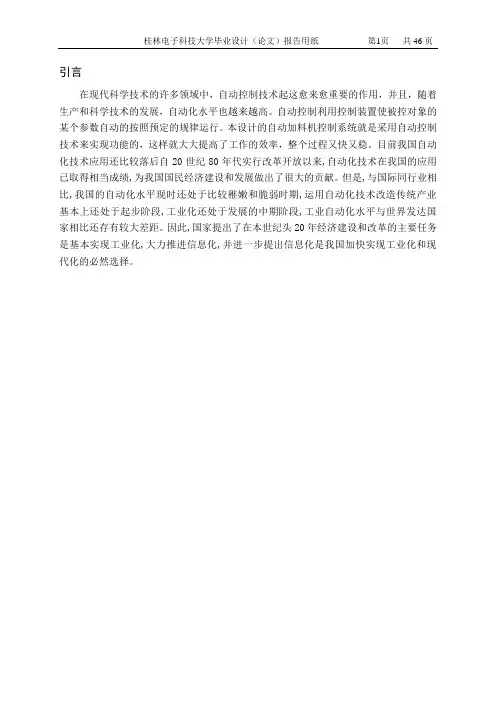 自动加料机控制机系统
