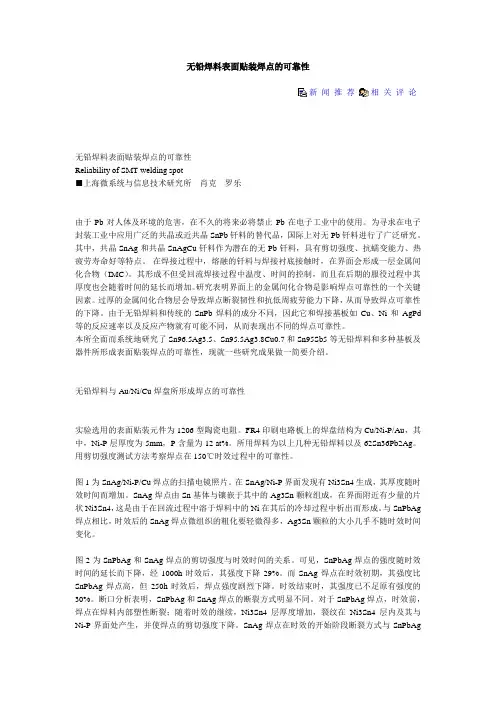 无铅焊料表面贴装焊点的可靠性