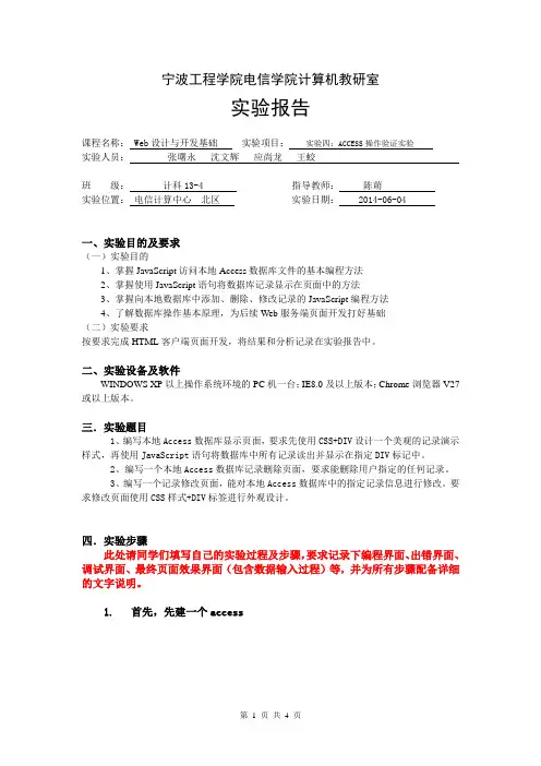 《Web设计与开发基础》实验报告 4