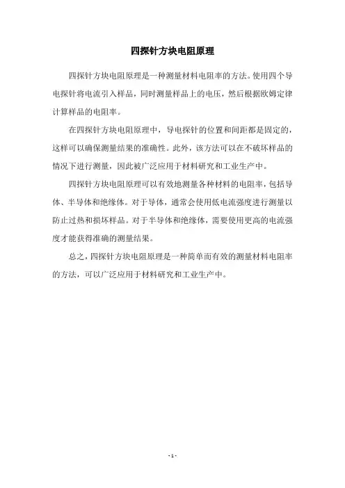 四探针方块电阻原理