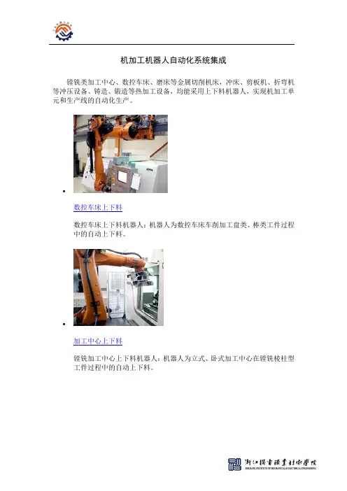 T_08_O_F_FANUC机器人上下料工作站应用案例_机加.