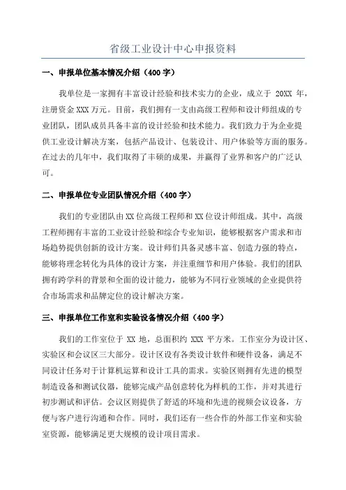 省级工业设计中心申报资料